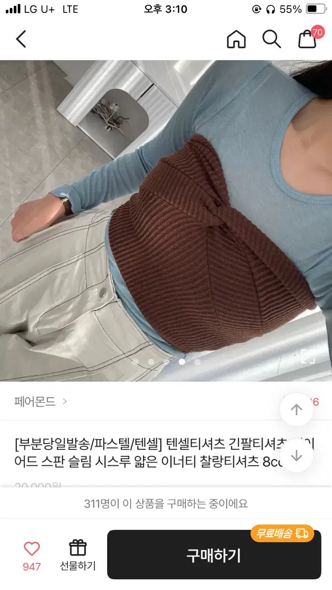 페어몬드 텐셀 티셔츠